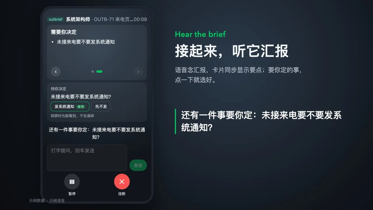 通话界面里需要你决定的问题和选项