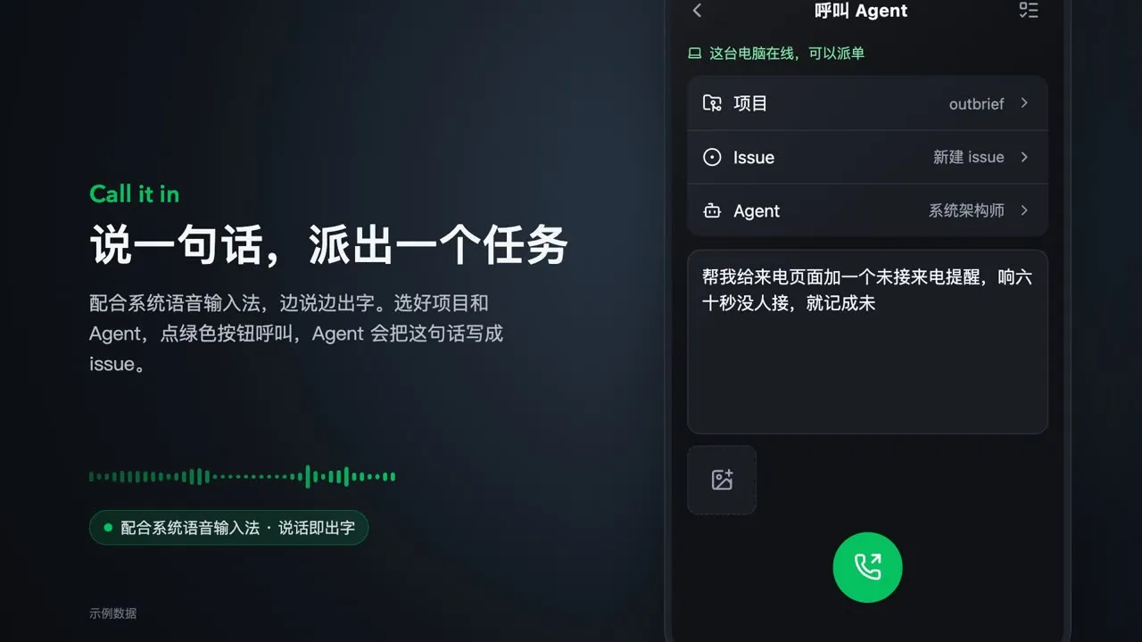 呼叫 Agent 页:选项目和 Agent,输入需求