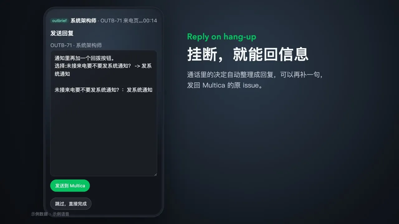 挂断后的回复页，自动整理了通话里的决定